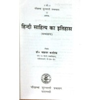 Hindi- Sahitya ka Itihas (हिन्दी साहित्य का इतिहास) 